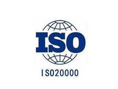 ISO20000信息技術(shù)服務(wù)管理體系